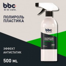 bi bi care Полироль пластика, 500мл